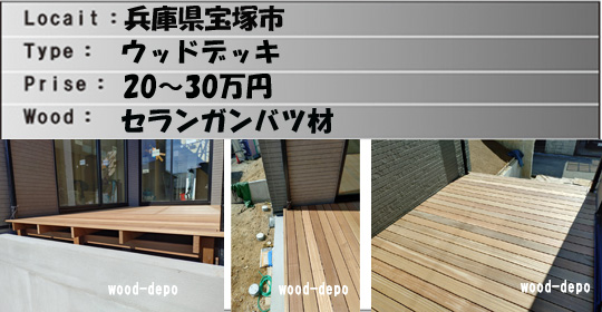 ウッドデッキ施工例235