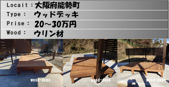 ウッドデッキ施工例236