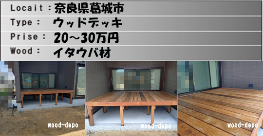 ウッドデッキ施工例237