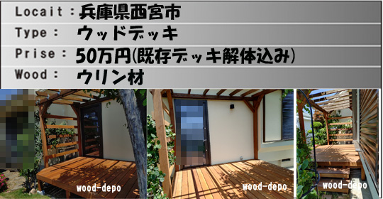 ウッドデッキ施工例241